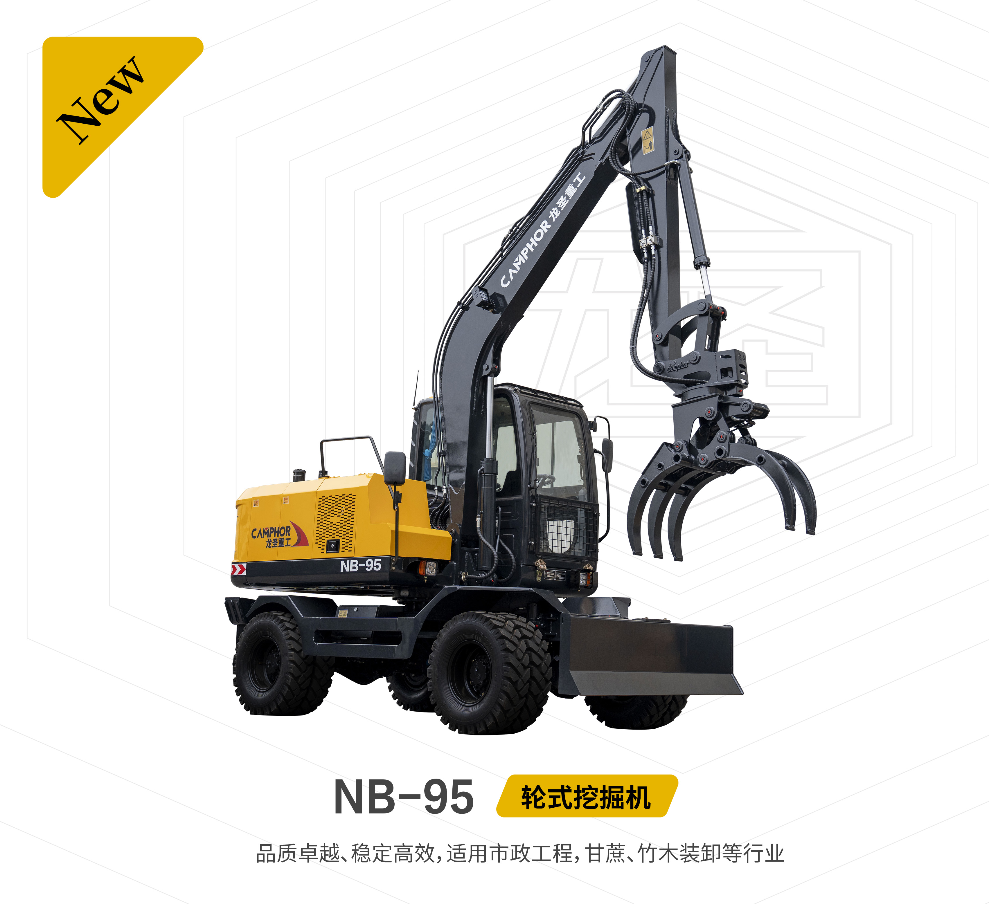 龍圣重工NB-95液壓輪式挖掘機(jī)